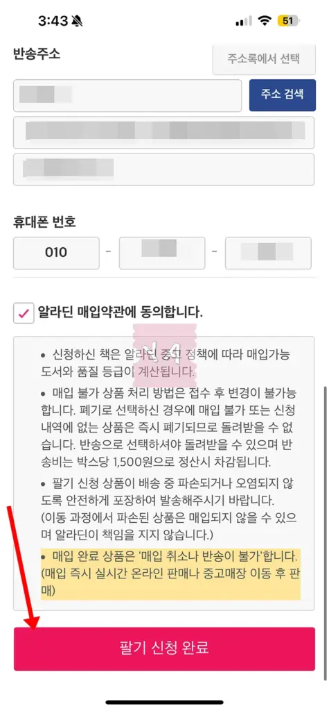 알라딘 중고서점 책팔기 후기, 온라인과 오프라인 매장에서 가능! 가격은