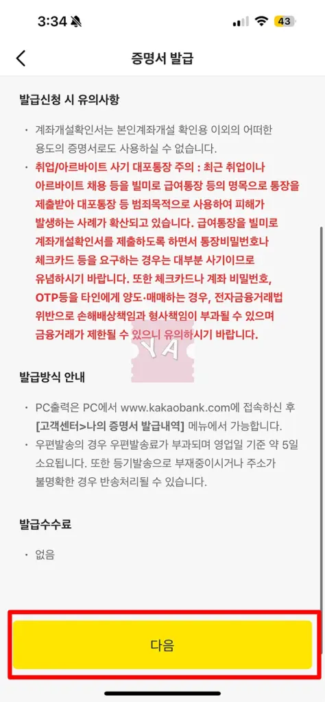 카카오뱅크 통장사본 출력, 모바일부터 PC PDF 저장까지 2분이면 OK