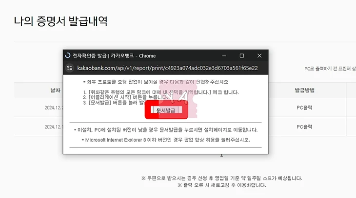 카카오뱅크 통장사본 출력, 모바일부터 PC PDF 저장까지 2분이면 OK