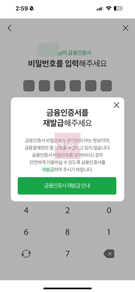 금융인증서 비밀번호 찾기 및 변경 2가지 방법, 재발급 가능 여부