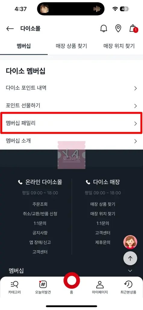 다이소 포인트 적립하고 사용하는 2가지 방법, 100% 활용법