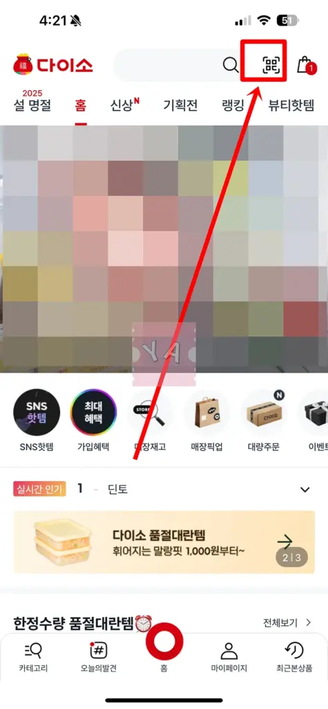 다이소 포인트 적립하고 사용하는 2가지 방법, 100% 활용법