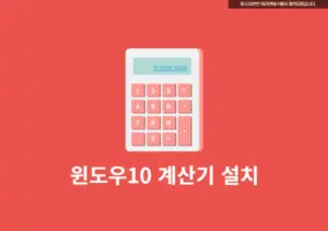 윈도우10 계산기 설치 방법 3가지(스토어, 설치 파일, 파워셀)-10