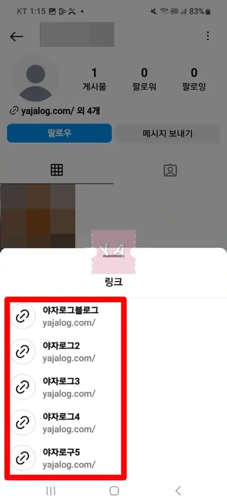 인스타그램 프로필 링크 연결! 홈페이지 URL 최대 5개 링크 걸기(+스토리)