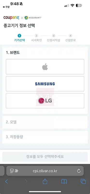 쿠팡 아이폰 보상판매 후기, 신청 방법 및 가격 총정리