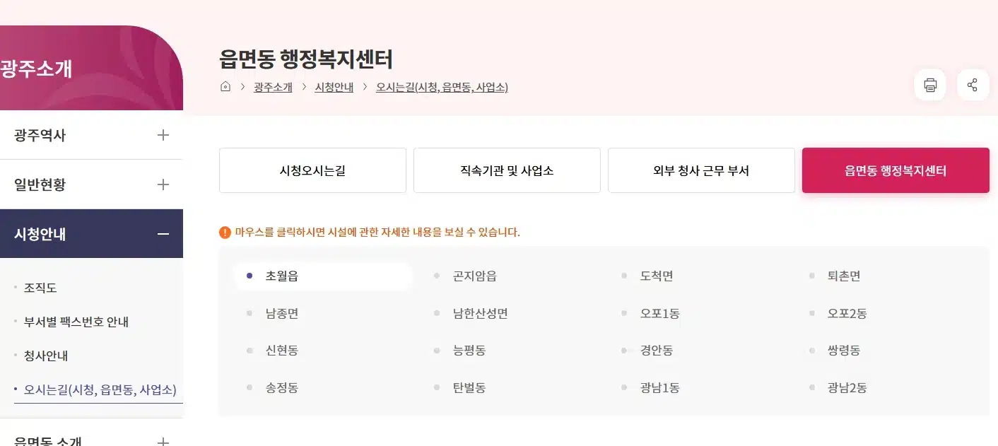 내 주변 행정복지센터 찾기, 바로 가능한가?
