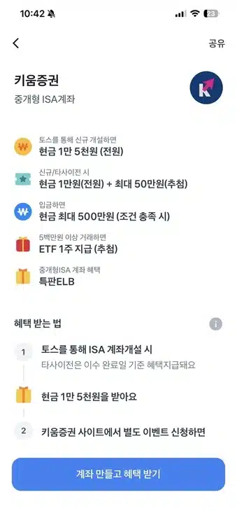 토스 ISA 계좌 개설 방법