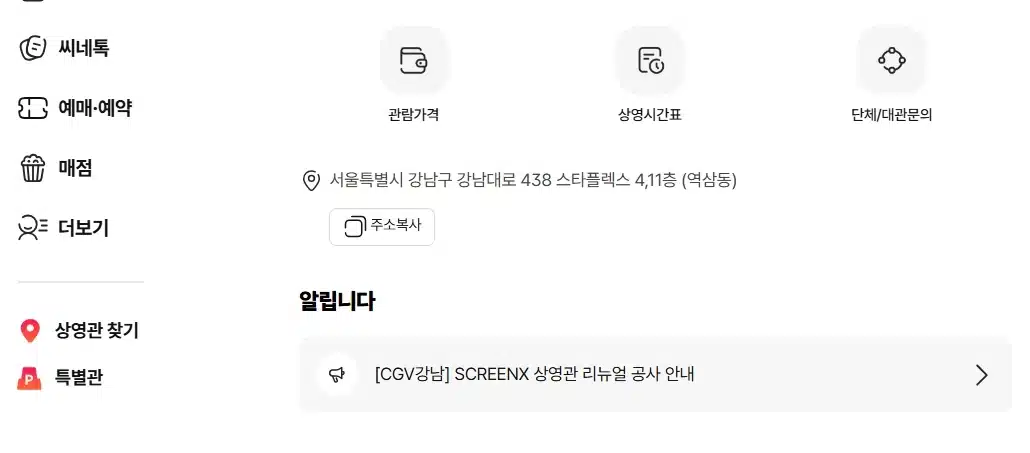 강남 CGV 상영시간표 바로가기