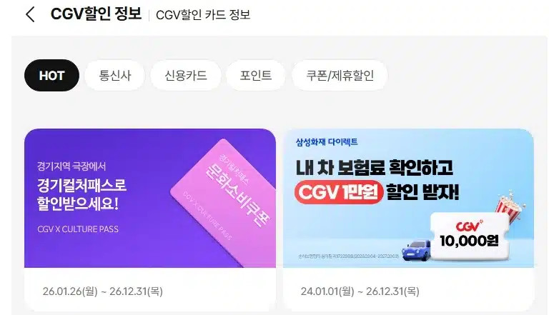 강남 CGV 할인 정보