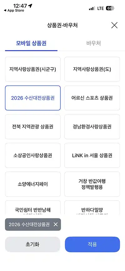 오프라인 사용처