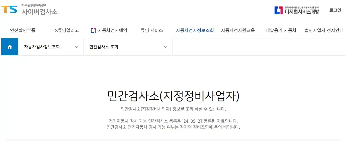 민간 자동차 검사소 찾기 전에 알아둘 점