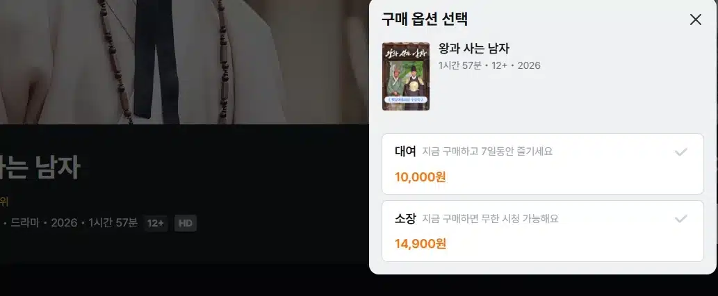 왕사남 쿠팡플레이에서 무료로 볼 수 있을까?