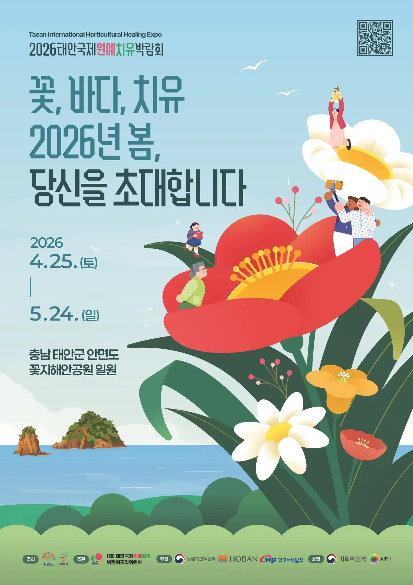 2026 태안국제원예치유박람회 입장료와 할인 정보