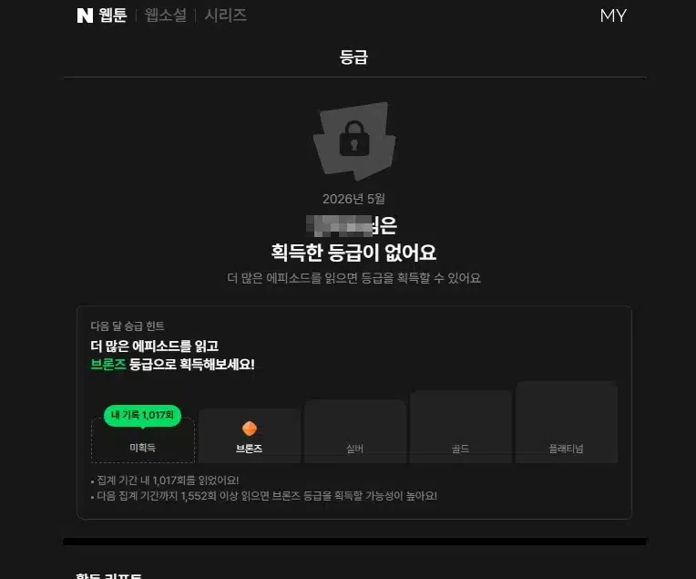 네이버웹툰 등급 보는법