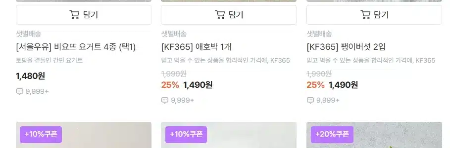 마켓컬리 배송비 무료 금액 채우기