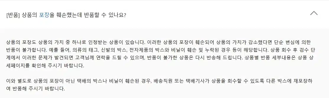 쿠팡 반품 포장 비닐 없을 때 대체 포장 방법