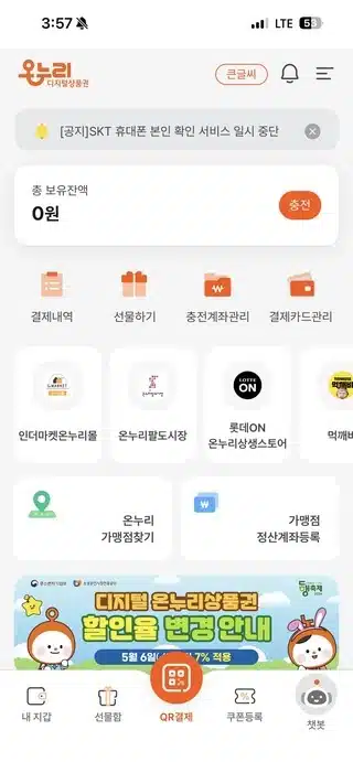디지털온누리상품권 카드결제가 안 될 때 확인할 점