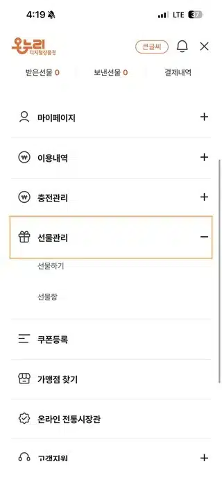 디지털온누리상품권 받는 법