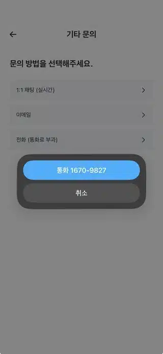 쿠팡이츠 고객센터 전화번호