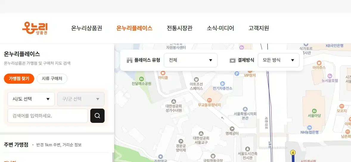 가맹점 조회로 찾기
