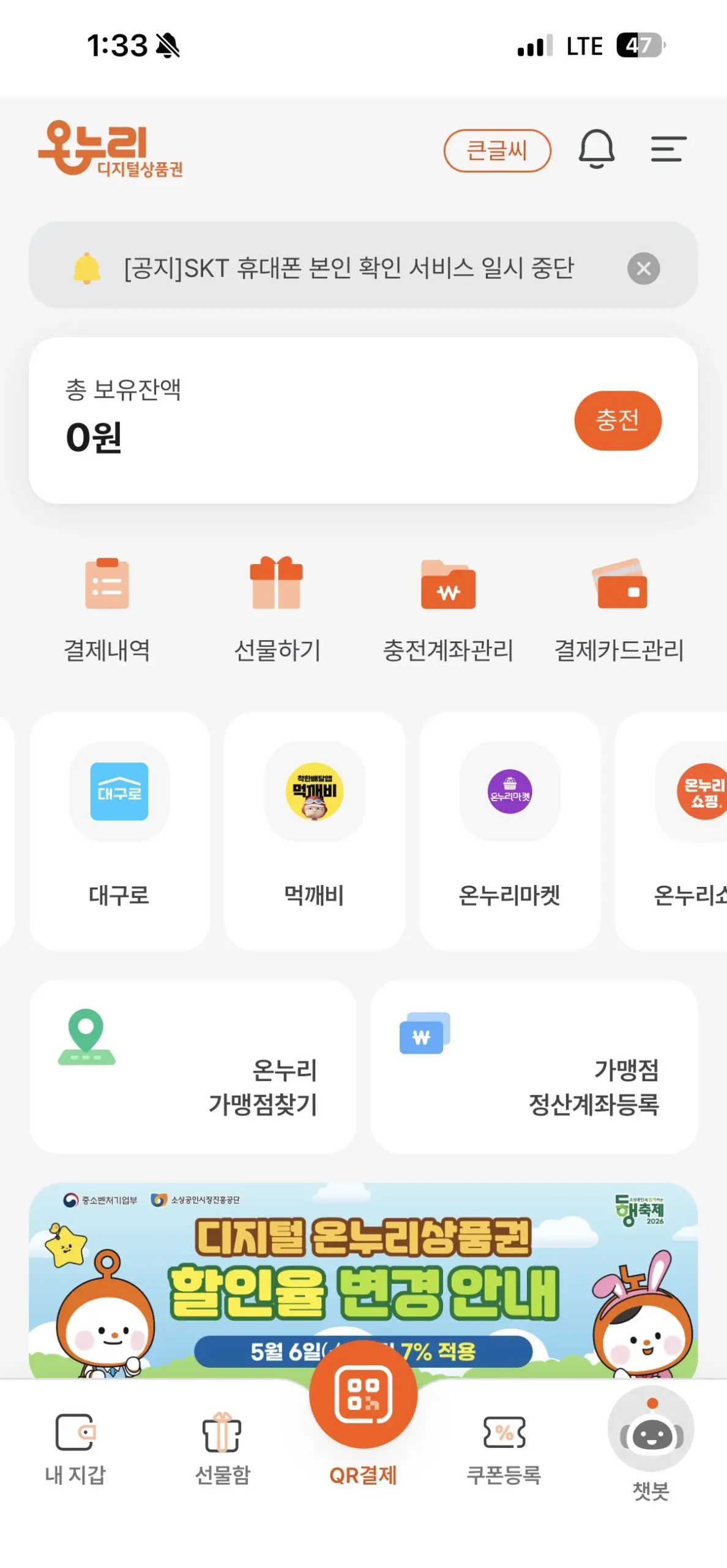 가맹점에서 결제하기
