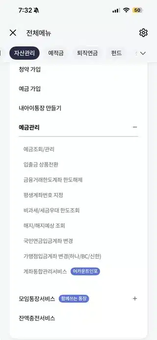 하나원큐 앱에서 신청하기