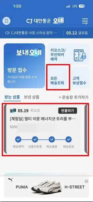 CJ 대한통운 오네 (모바일)에서 확인하기