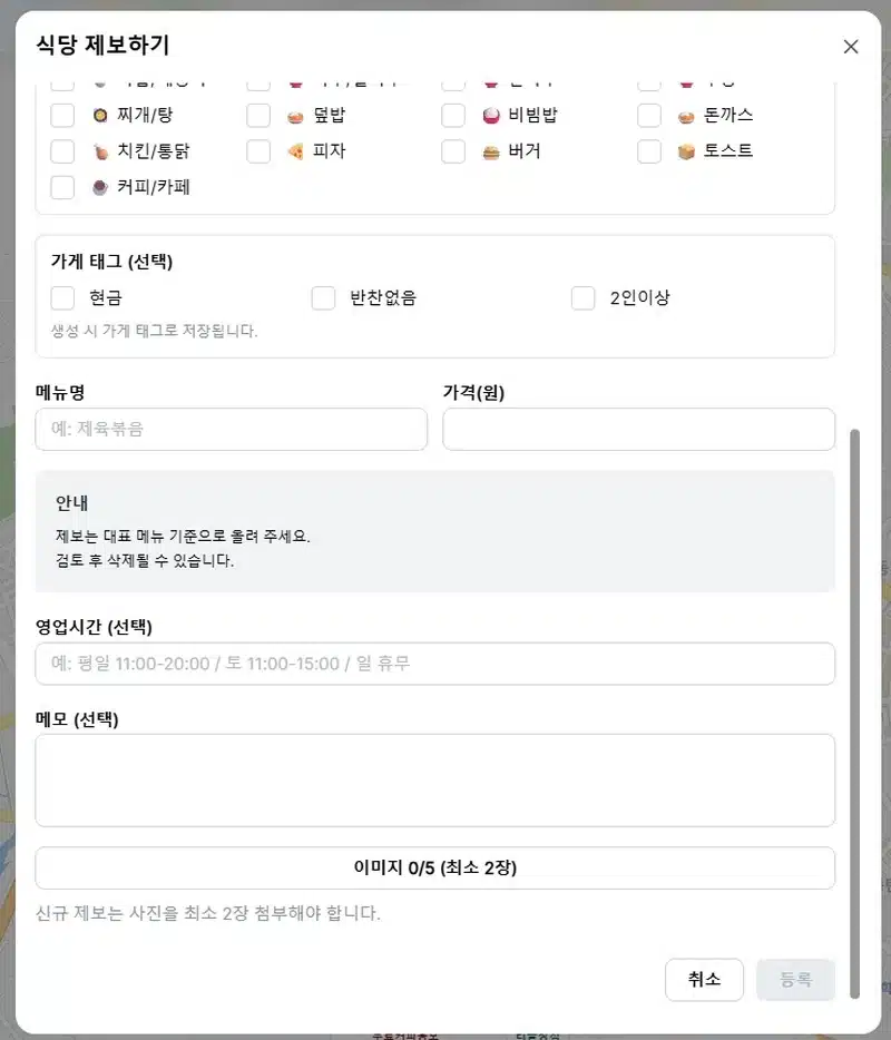 거지맵 등록할 때 입력해야 하는 정보