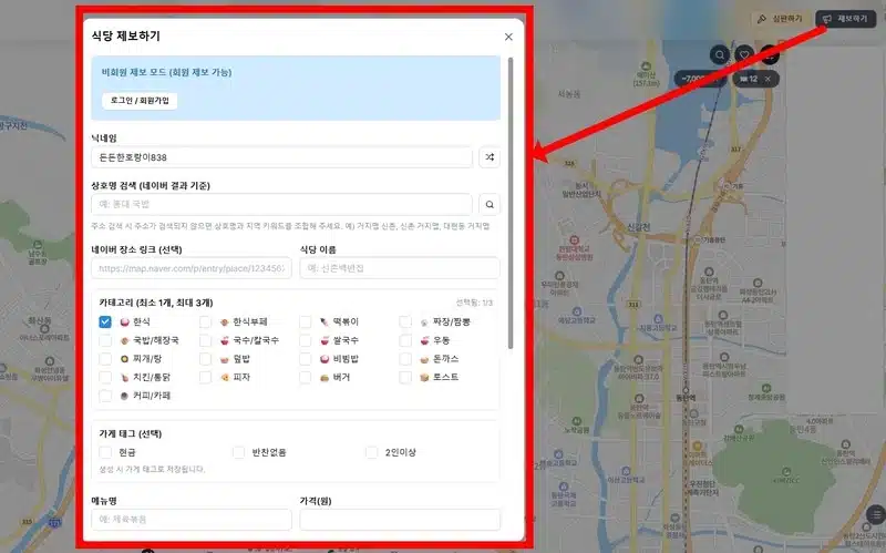거지맵 등록 방법