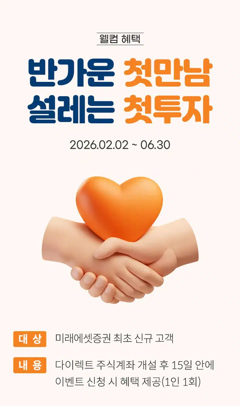 2026 다이렉트 첫 고객 Welcome 이벤트(2월 ~ 6월)