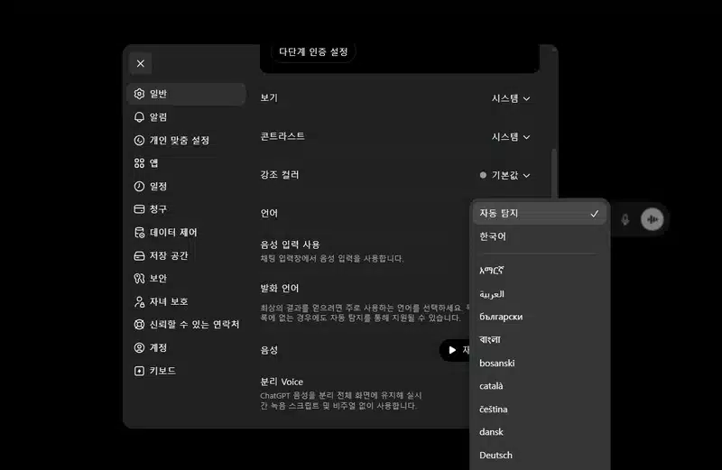 챗GPT를 한국어로 사용하는 방법