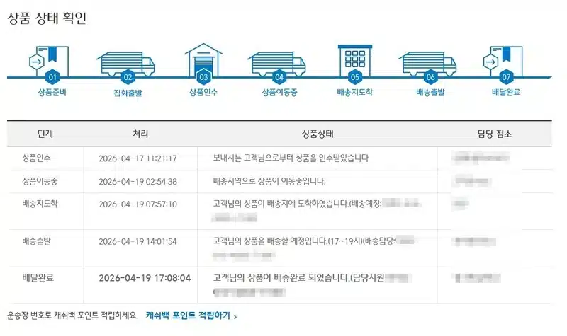 CJ 택배 주말 접수 가능 여부
