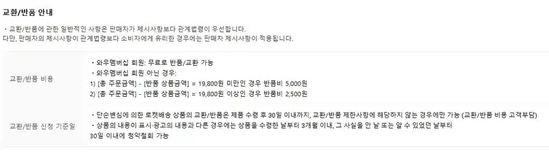 쿠팡 환불 기간 30일 기준