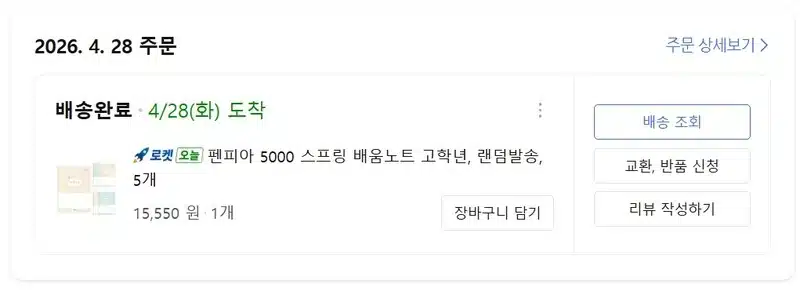 쿠팡 환불 기간은 며칠일까?