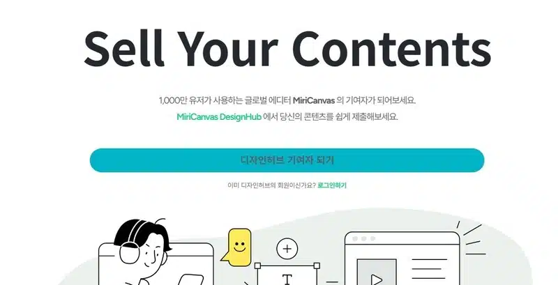 미리캔버스 기여자 등록 방법