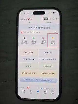 건강보험25시 모바일 앱에서 검진기관 조회하기