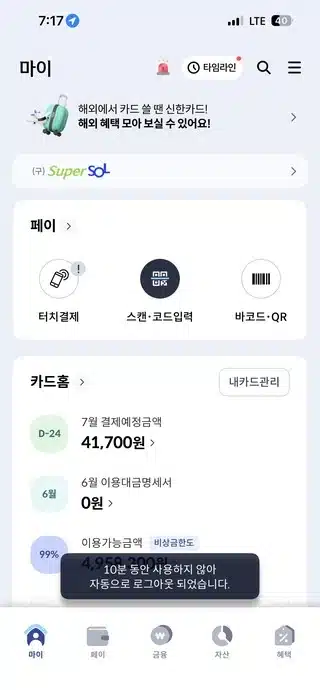 신한카드 해지방법 앱에서 진행하기