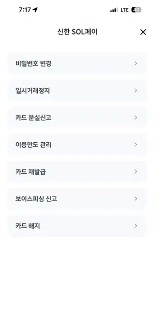신한카드 해지방법 앱에서 진행하기