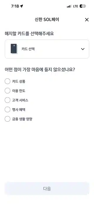 신한카드 해지방법 앱에서 진행하기
